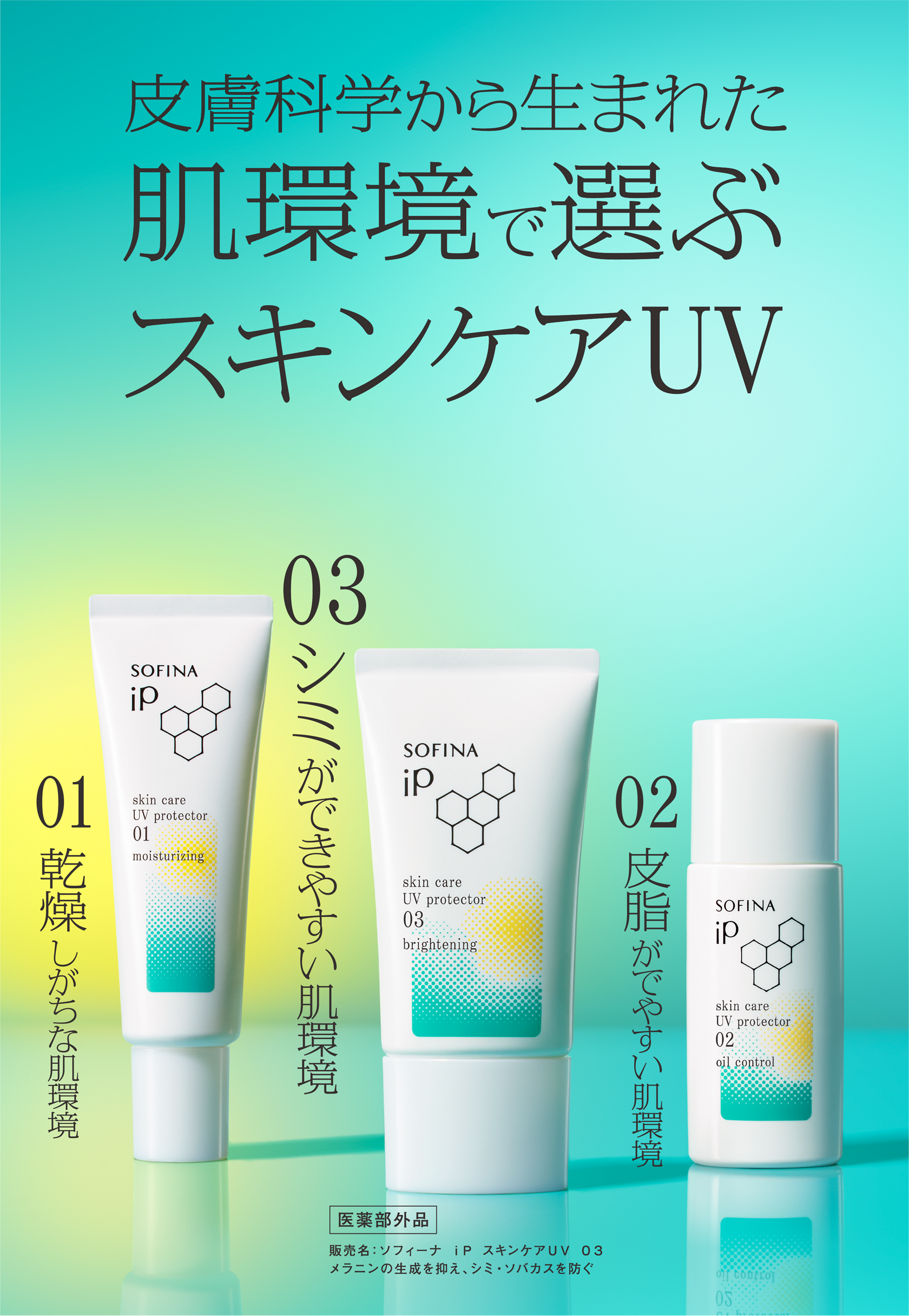 公式】花王 ソフィーナ SOFINA iP 肌環境で選ぶスキンケアUV
