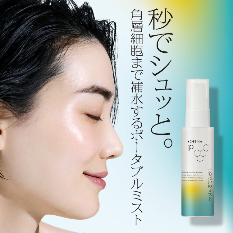 公式】花王 ソフィーナ SOFINA iP うるおい秒ミスト