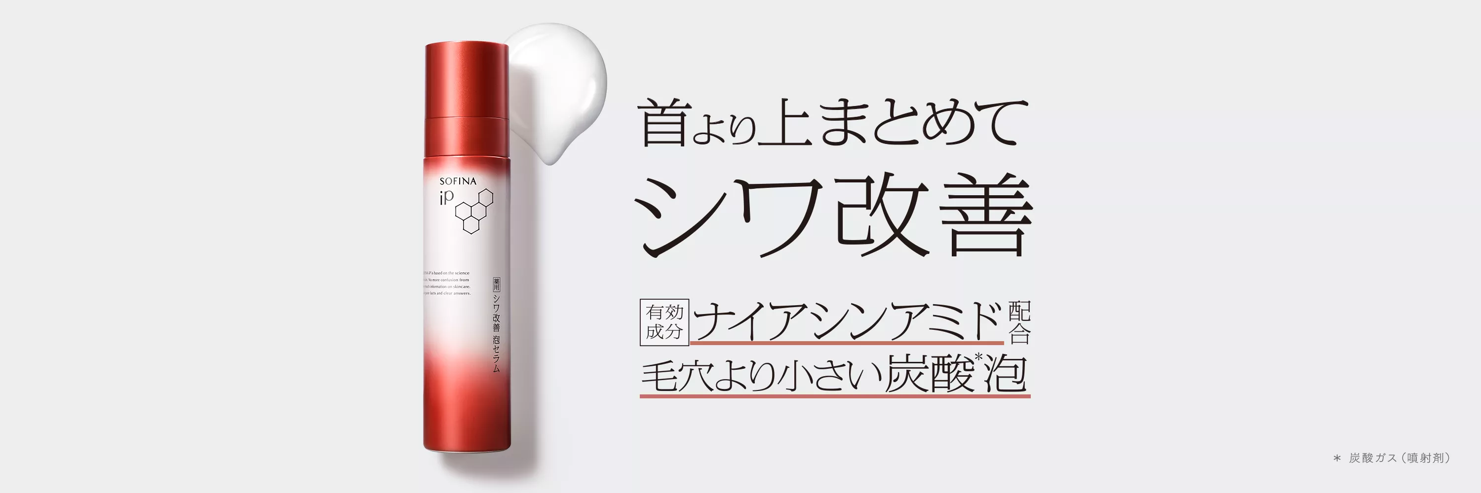 公式】花王 ソフィーナ SOFINA iP 【薬用】 シワ改善 泡セラム