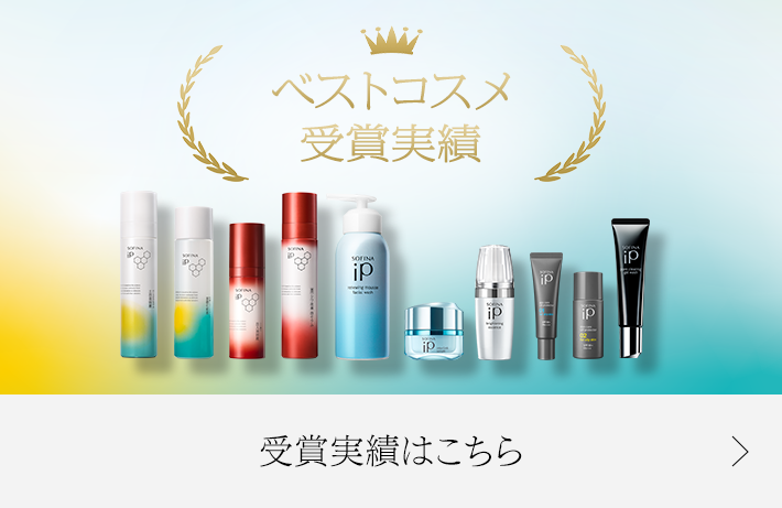 公式】花王 ソフィーナ SOFINA iP ソフィーナ iPとは