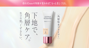 約0.02mmの角層が変われば、もっと美しくなる。生ツヤ肌、くずさない。下地で、角層ケア。