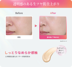透明感のある生ツヤ肌仕上がり  Before 素肌  After 塗布後（下地のみ）  仕上がりイメージ  しっとりなめらか感触  13時間化粧もち  みずみずしく伸びてぴたっ！
