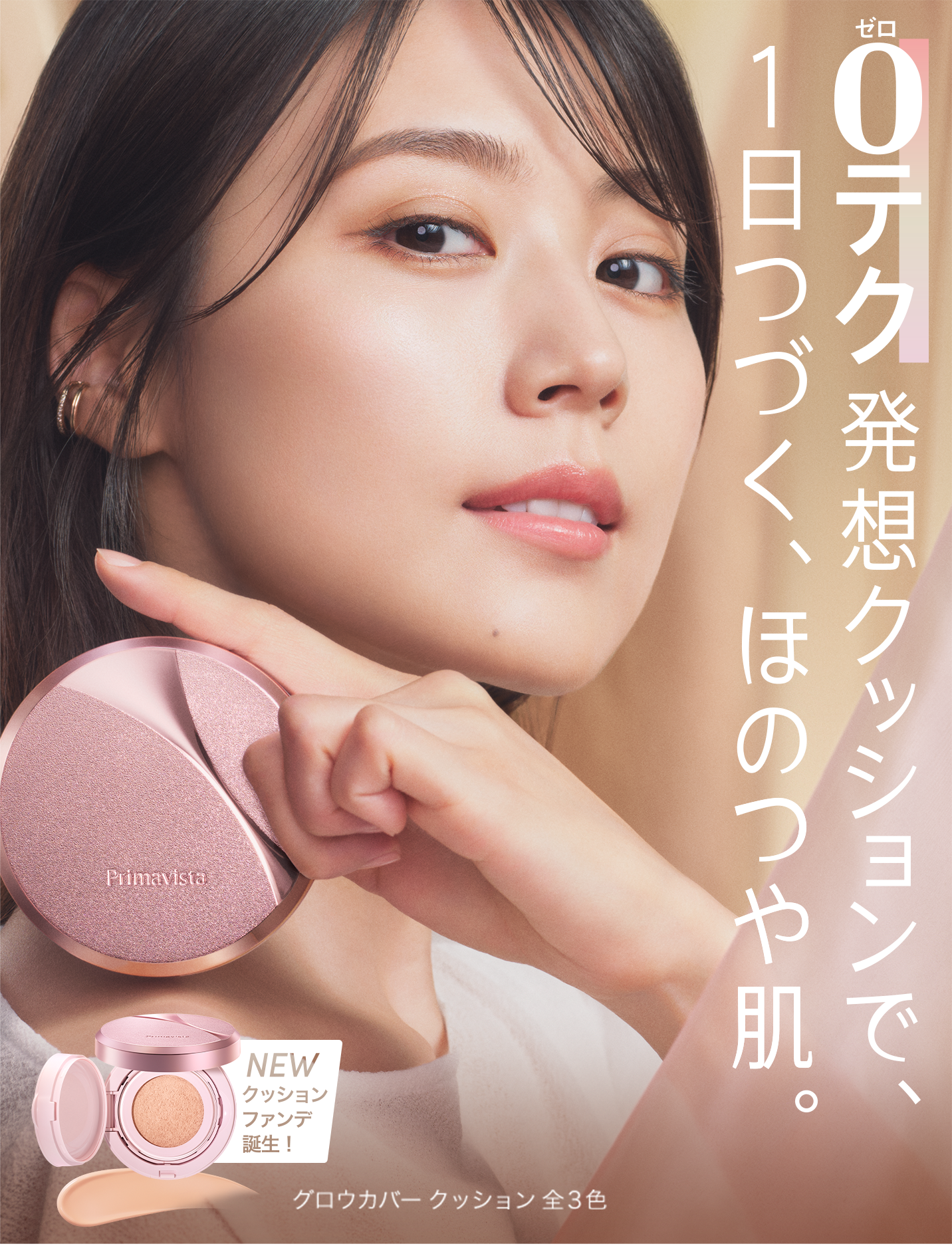 プリマヴィスタ｜花王