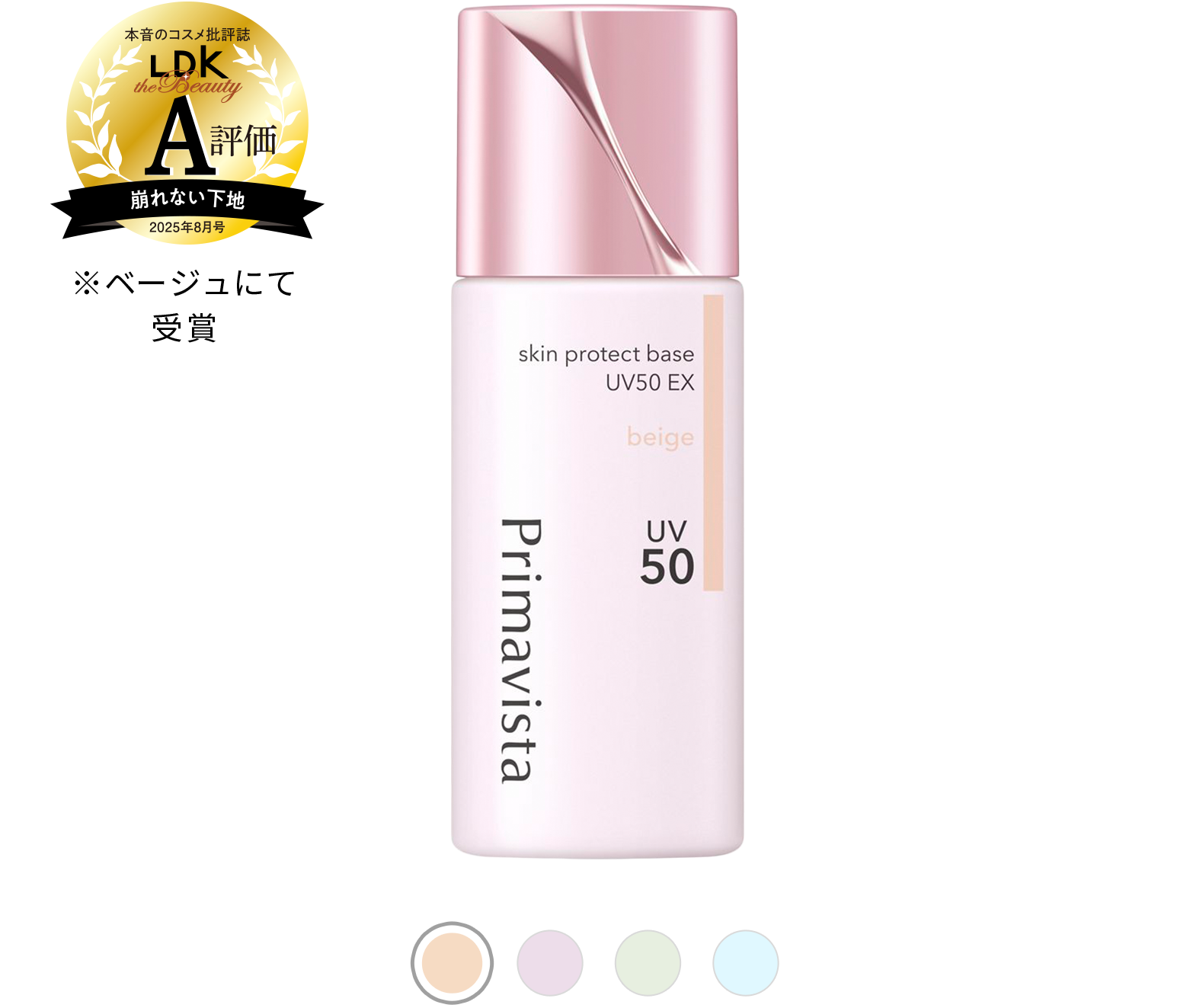 スキンプロテクトベース 皮脂くずれ防止 UV50 EX｜プリマヴィスタ｜花王