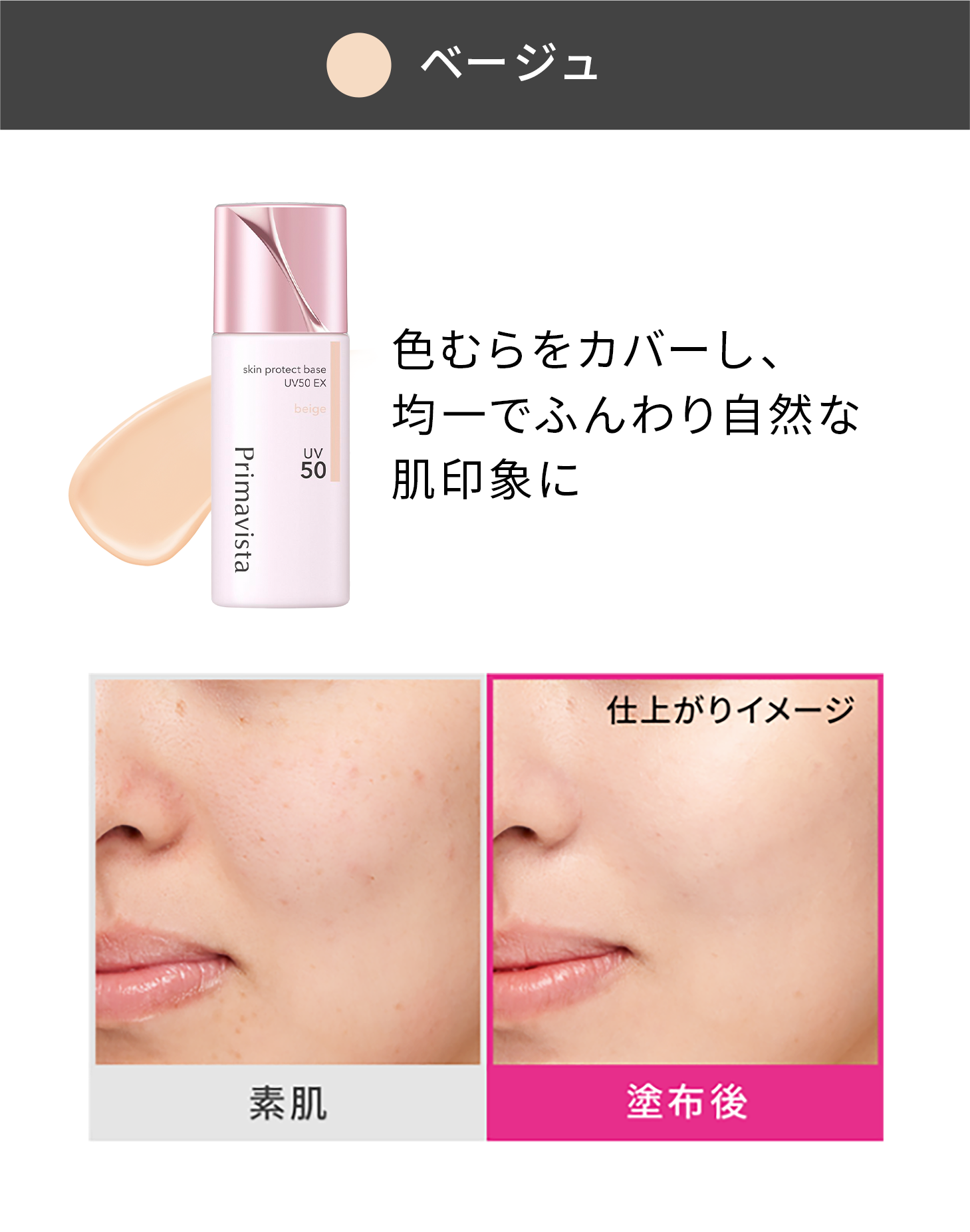 スキンプロテクトベース 皮脂くずれ防止 UV50 EX｜プリマヴィスタ｜花王
