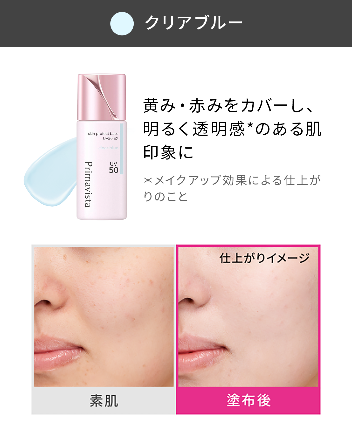 スキンプロテクトベース 皮脂くずれ防止 UV50 EX｜プリマヴィスタ｜花王