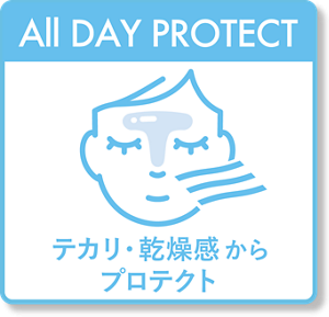 ALL DAY PROTECT テカリ・乾燥感からプロテクト