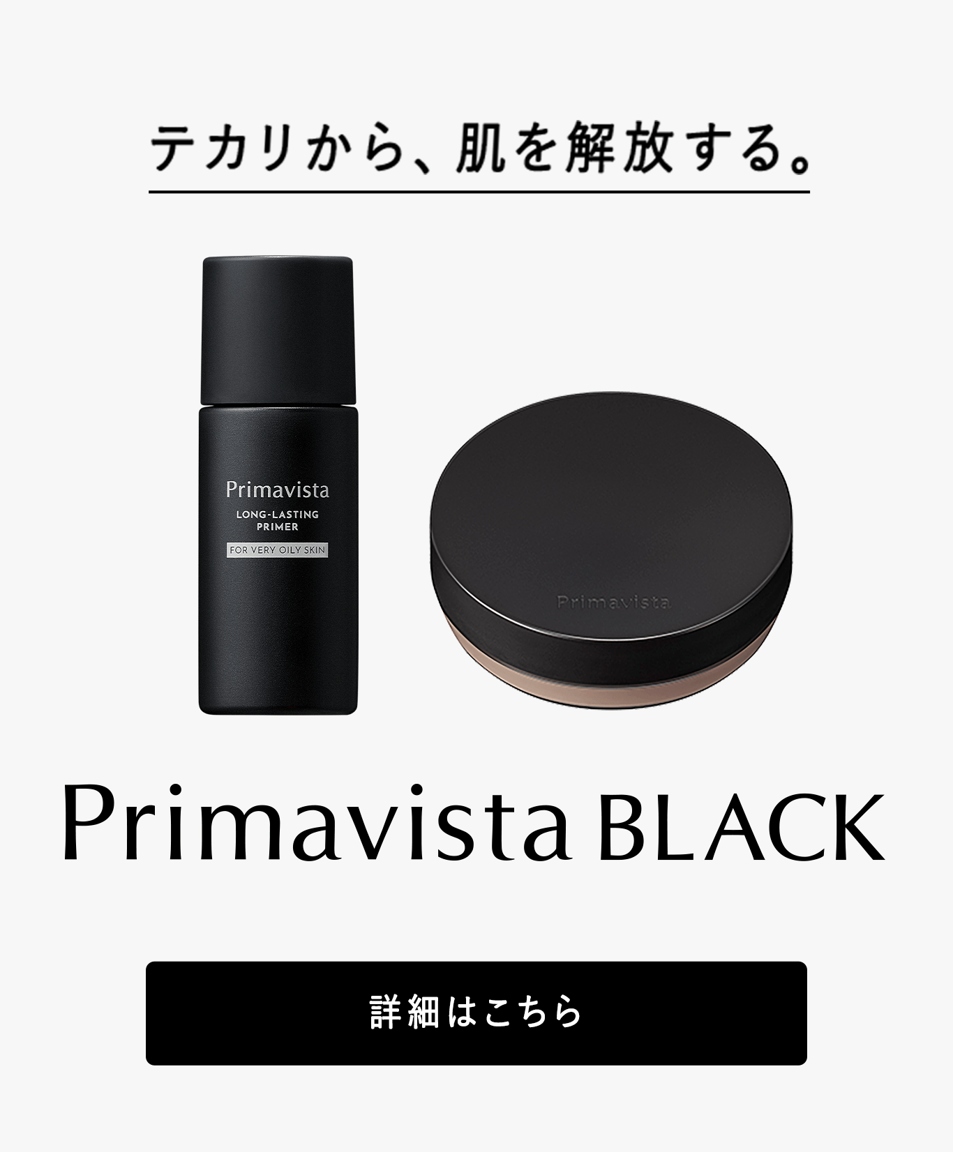 EXマットパウダー＜超オイリー肌用＞｜プリマヴィスタ｜花王