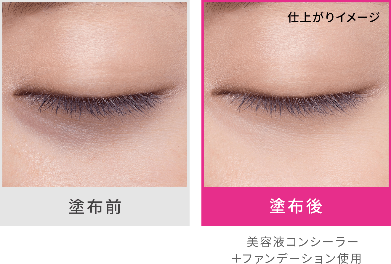 美容液コンシーラー＜アイゾーン＞｜プリマヴィスタ｜花王