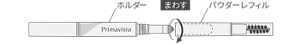 ホルダー まわす パウダーレフィル