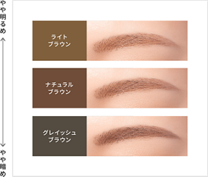 やや明るめ やや暗め ライトブラウン ナチュラルブラウン グレイッシュブラウン