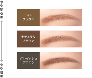 やや明るめ やや暗め ライトブラウン ナチュラルブラウン グレイッシュブラウン