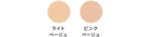 ライトベージュ ピンクベージュ