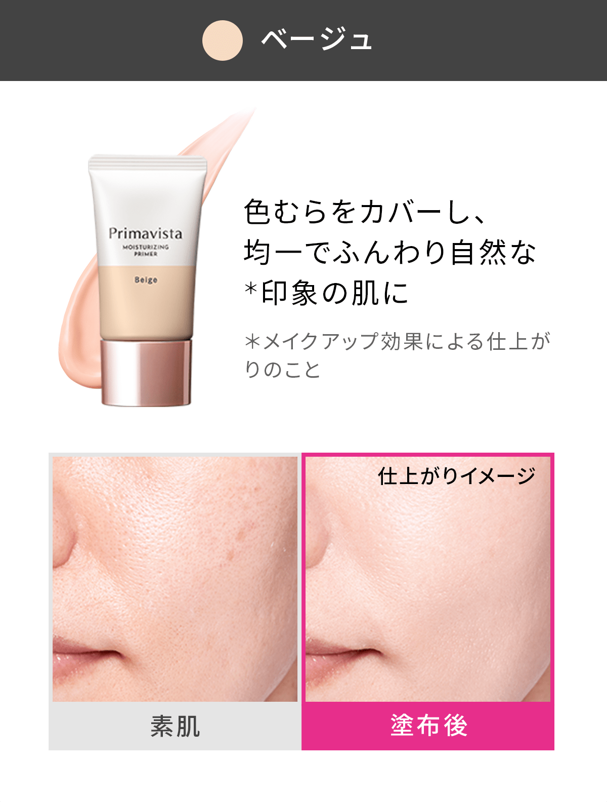 スキンプロテクトベース＜乾燥くずれ防止＞｜プリマヴィスタ｜花王