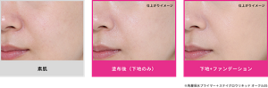 素肌 塗布後（下地のみ）の仕上がりイメージ 下地+ファンデーションの仕上がりイメージ ※角層保水プライマー＋ステイグロウリキッド オークル05​