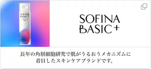 SOFINA BASIC+ 長年の角層細胞研究で肌がうるおうメカニズムに着目したスキンケアブランドです。