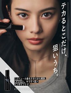 テカるとこだけ、狙いうち。 Tゾーン・小鼻をテカリから解放。くずさない、サラすべ肌へピンポイントで。ピンポイントセバムオフスティック