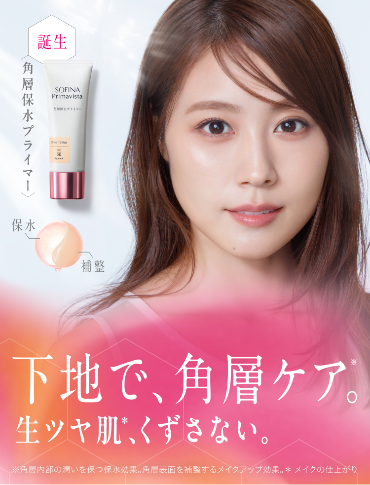 プリマヴィスタ｜花王