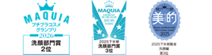 MAQUIA プチプラコスメグランプリ2026 洗顔部門賞 2位、MAQUIA 2025下半期 洗顔部門賞 3位、美的 2025下半期賢者 洗顔部門 第3位。