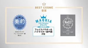美的 プチプラベストコスメ2026 ベースメイク部門 フェースパウダー編 第2位、MAQUIAプチプラコスメグランプリ2026 フェイスパウダー・ハイライター部門 第2位、VOCE 美容賢者が選ぶ2026年上半期ベストコスメ メイク プチプラベースメイク部門 第2位。
