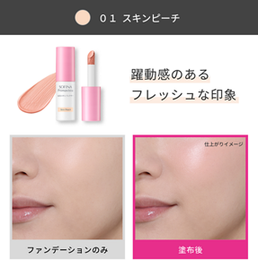 スキンピーチの使用前後。ファンデーションのみの肌に塗布すると、躍動感のあるフレッシュな印象に仕上がる比較イメージ