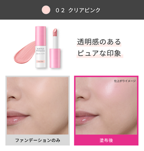 クリアピンクの使用前後。ファンデーションのみの肌に塗布すると、透明感のあるピュアな印象に仕上がる比較イメージ