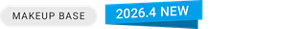 MAKEUP BASE 2026年4月 New