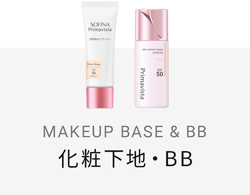 商品ラインナップ｜プリマヴィスタ｜花王