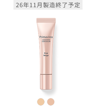 コンシーラー | 商品ラインナップ｜プリマヴィスタ｜花王