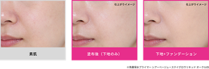 素肌 塗布後（下地のみ）仕上がりイメージ 下地+ファンデーション 仕上がりイメージ ※角層保水プライマー シアーベージュ + ステイグロウリキッド オークル05