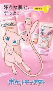 好きな肌と、ずっと。「スキンプロテクトベース 皮脂くずれ防止 UV50 EX」から ポケモン スペシャルパッケージが数量限定で登場