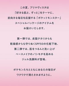 ポケモンスペシャルパッケージ 特設ページ｜プリマヴィスタ｜花王