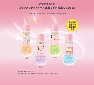 プリマヴィスタ スキンプロテクトベース 皮脂くずれ防止 UV50 EX 化粧下地 全4色 25ml  SPF50・PA＋＋＋  UV耐水性★ 2026年5月9日数量限定 発売