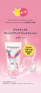 ポケモンスペシャルパッケージ 特設ページ｜プリマヴィスタ｜花王