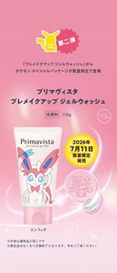 プレメイクアップ ジェルウォッシュ」から ポケモン スペシャルパッケージが数量限定で登場 プリマヴィスタ プレメイクアップ ジェルウォッシュ 2026年7月11日数量限定 発売