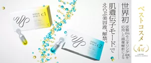 世界初皮脂RNAモニタリング技術を応用した画像解析による肌遺伝子モード解析でえらぶ美容液、解禁。