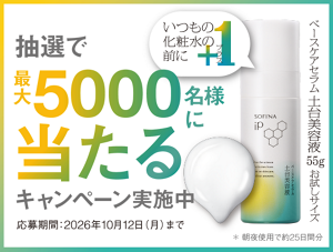 ＜土台美容液＞がその場で当たる！いつもの化粧水の前に＋１キャンペーン サムネイル