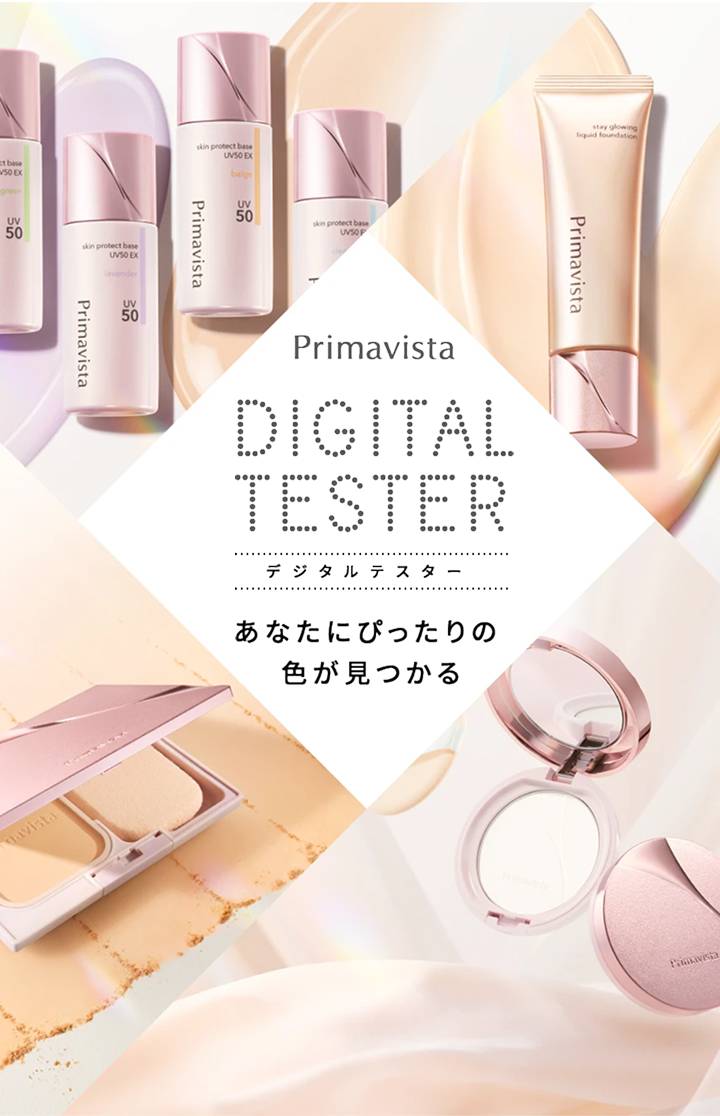 Primavista DIGITAL TESTER サムネイル
