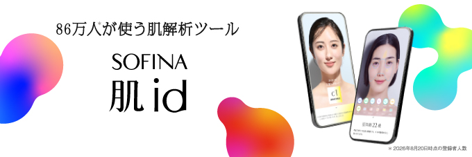 86万人が使う肌解析ツール SOFINA肌id
