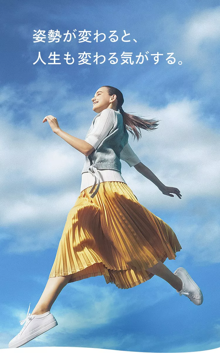 姿勢が変わると、人生も変わる気がする。