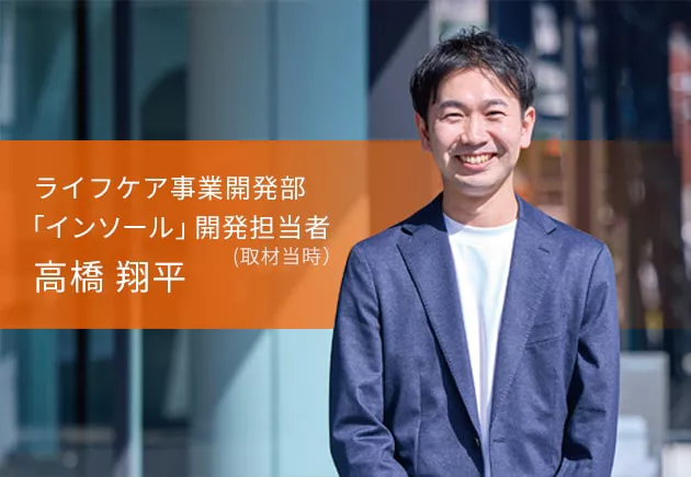 ライフケア事業開発部 「インソール」開発担当者(取材当時） 高橋 翔平の画像