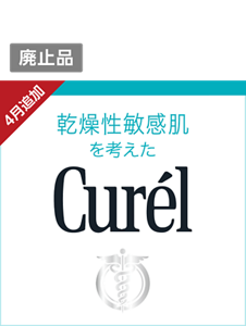 廃止品　4月追加　乾燥性敏感肌を考えた　Curel