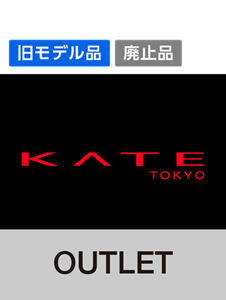 旧モデル品　廃止品　KATE TOKYO　OUTLET