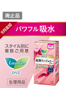 廃止品　9月追加　パワフル吸水　スタイル別に複数ご用意　ロリエ　生理用品