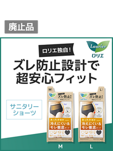 ロリエ　アクティブガード　ロリエ独自！ズレ防止設計で超安心フィット。あったか素材、冷えにくい＆モレ徹底ガード