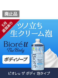 5月追加あり　超微細な泡でこすらず汚れをオフ、カサつきがちなデリケート肌にも、涼やかなリフレッシュウィンドの香り