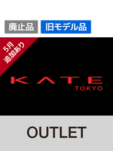5月追加あり　KATE（ケイト）OUTLET（アウトレット）