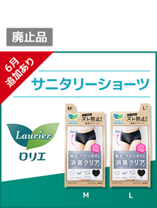 6月追加あり　ロリエ独自！ズレ防止設計で超安心フィット