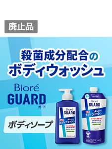 殺菌成分配合のボディウォッシュ。肌の汚れ、ウイルス・細菌を除去。髪も洗えます（医薬部外品）