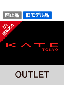 7月追加あり　KATE（ケイト）OUTLET（アウトレット）